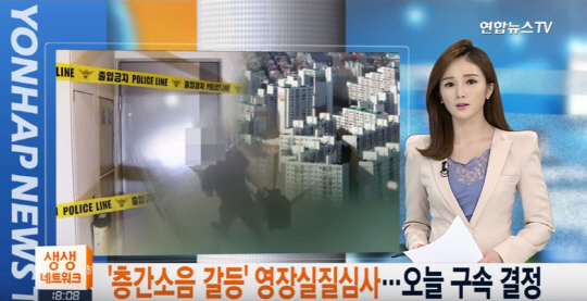 층간소음 갈등으로 1명을 숨지게 하고 1명에게 상처를 입힌 30대가 오늘 구속됐다./연합뉴스TV
