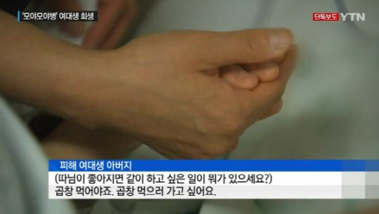 ‘모야모야병’ 여대생 의식 회복, 손가락으로 브이(V) 그릴만큼 회복