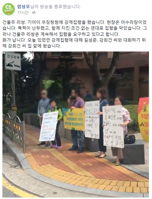 리쌍 건물 세입자 ‘맘상모’ 개리 집 앞 집회 “직접 만나 얘기하고파” 사과요구