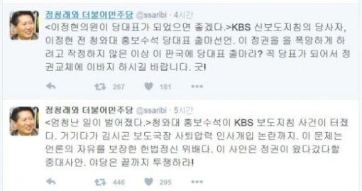 이정현 당 대표 출마 선언, 정청래 “정권을 폭망하게 하려고” 쓴소리