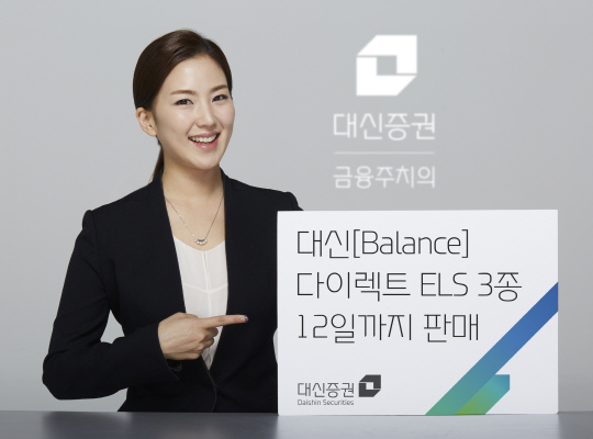 대신證, 다이렉트 ELS 3종 출시