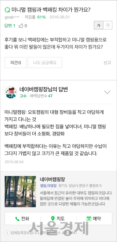 네이버 지식iN이 시범 운영 중인 ‘나의 비즈니스 소개’ 서비스 화면 /사진제공=네이버