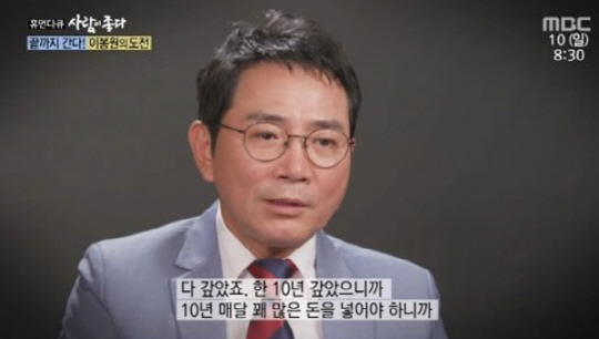 ‘사람이좋다’ 이봉원, 이자만 한 달 500만원 10년 만에 갚은 사연