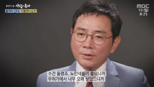 ‘사람이 좋다’ 이봉원, 오죽 기뻤으면 ‘이봉원 주택 완공’ 수건을..