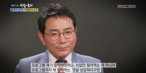 ‘사람이좋다’ 이봉원 “방송에서 다이빙, 눈에 아직도 쇠 박혀”