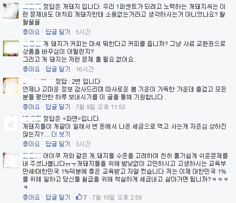 해당 게시글에 달린 네티즌들의 댓글./출처=교육부 공식 페이스북 캡쳐