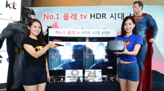 KT 올레TV 'HDR 서비스' 세계 첫 상용화