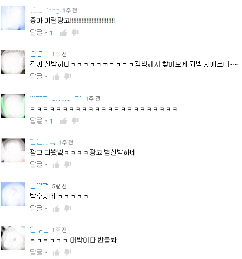 해당 광고에 대한 네티즌들의 반응./출처=유투브 캡쳐