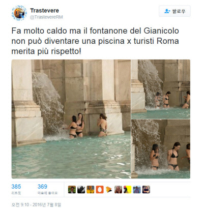 400년된 로마 유적지에서 물놀이를 즐긴 여성 3명을 두고 비판이 일고있다./ 출처= ‘트라스테베레(trastevere)’ 트위터 캡쳐
