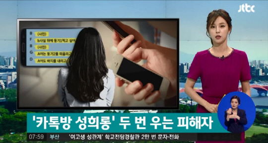 대학교 단체카톡방 성희롱 피해자들이 2차 피해를 호소하고 있다./ 출처= JTBC 뉴스 영상 캡쳐