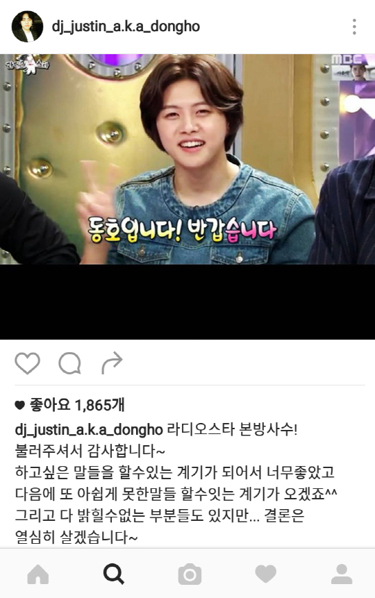 그룹 유키스 출신 동호가 MBC ‘라디오스타’ 출연 소감을 밝혔다./ 출처=동호 인스타그램 화면 캡처