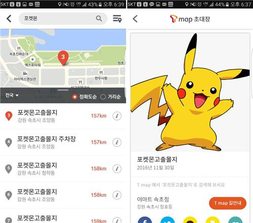 T맵 이용자들이 업데이트한 포켓몬 관련 목적지