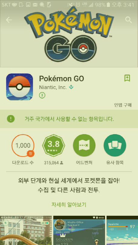 닌텐도의 ‘포켓몬 고(Pokemon Go)’ 열풍으로 14일 구글플레이 상 다운로드 수가 1,000만건을 넘어섰다. /구글플레이 캡처