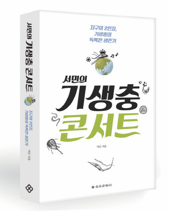 서민 저 | 을유문화사 | 376쪽 | 1만6,000원