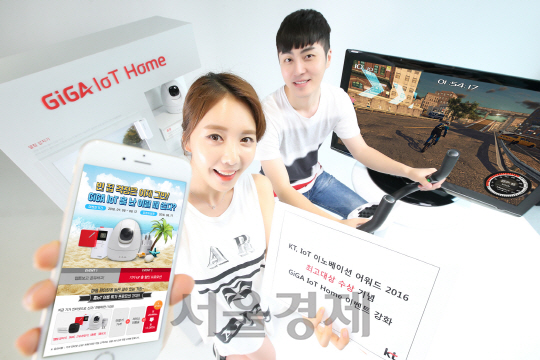 KT가 한국인터넷전문가협회(KIPFA)가 진행한 ‘IoT 이노베이션 어워드 2016’에서 최고 대상을 수상한 기념으로 여름맞이 ‘GiGA IoT 홈’ 이벤트를 강화한다고 14일 밝혔다. /사진제공=KT