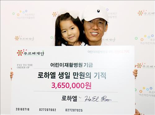 가수 션 씨가 딸의 생일을 맞아 1년동안 매일 1만원씩 모은 365만원을 어린이재활병원에 기부했다./연합뉴스