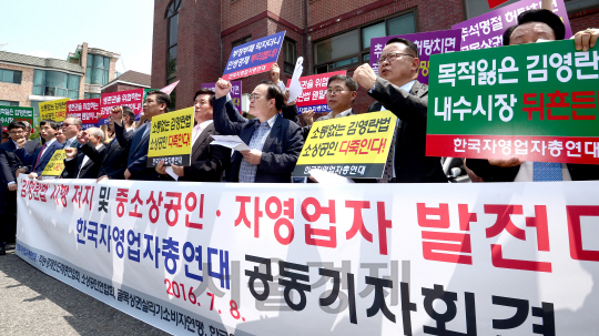 한국자영업자총연대 회원들이 최근 김영란법 시행에 반대하는 집회를 열고, 중소상공인과 자영업자 보호를 위한 법개정을 촉구하고 있다./송은석기자