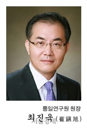 최진욱 통일연구원 원장