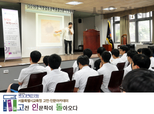 18일 안나미(사진) 박사가 양천고에서 열린 ‘조선시대의 과학 이야기’에서 당시의 수학문제 풀이법에 대해서 설명하고 있다./사진=백상경제연구원