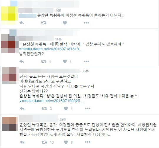 새누리당 윤상현 의혹의 녹취록 파문이 일자, 트위터상에서 분노의 물결이 일고 있다./출처=트위터 캡처