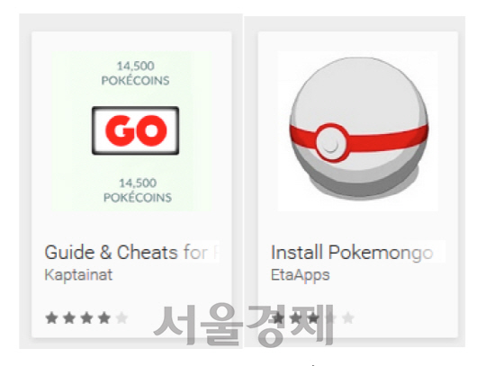 가짜 포켓몬 고 앱인 ‘포켓몬 고 가이드 및 치트(Guide & Cheats for Pokemon Go)’와 ‘포켓몬 고 설치(Install Pokemon Go)’ 출처: 에셋(ESET) 블로그
