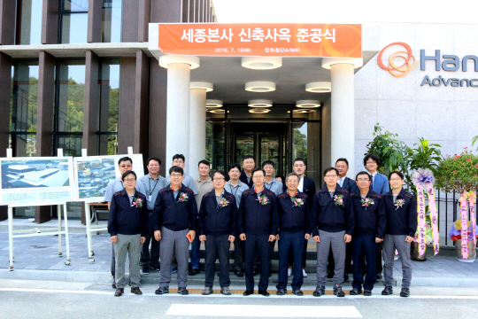 이선석(앞줄 왼쪽 네번째) 한화첨단소재 대표(사장)를 비롯한 회사·협력사 관계자들이 19일 충청 세종시 부강면에 신축한 한화첨단소재 본사 건물 준공식을 진행한 뒤 기념사진을 찍고 있다. 충청권에 연고를 둔 한화그룹은 한화첨단소재·한화에너지 등 계열사 본사를 잇따라 세종시로 이전시키고 있다. /사진제공=한화첨단소재