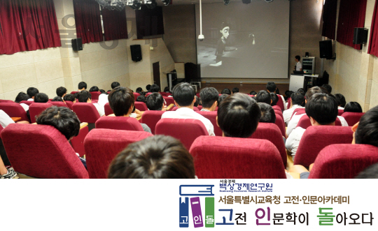 19일 경기기계공고 시청각에서 열린 인문학 강좌 ‘영화 읽는 윤리학’에 참석한 학생들이 이창후(사진) 교수의 정언명법에 대한 설명을 듣고 있다./사진=백상경제연구원