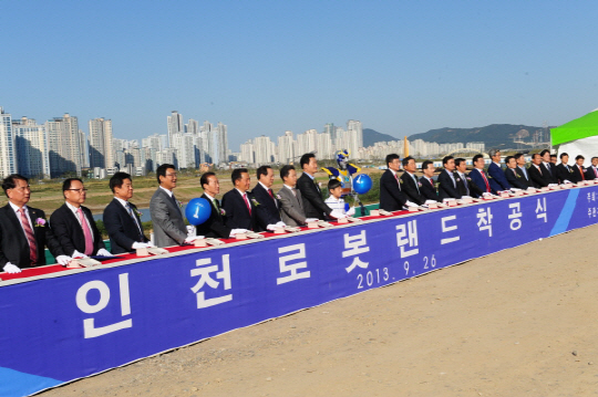 지난 2013년 인천 청라국제도시에서 열렸던 로봇랜드 조성 사업 착공식 모습. 당시 착공식에는 정부와 지방자치단체, 로봇 산업 관계자, 시민 등이 대거 참석해 높은 기대감을 반영했지만 사업은 지지부진하다.  /서울경제DB