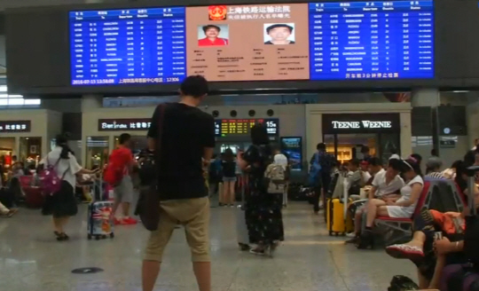 상하이 기차역에 악성 채무자 20명의 신상이 공개됐다./사진=CCTV캡쳐