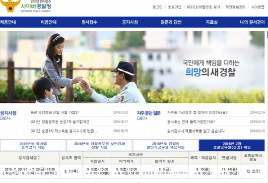 ‘사이버경찰청 원서접수’ 2차 순경 채용 “20일부터 29일까지”