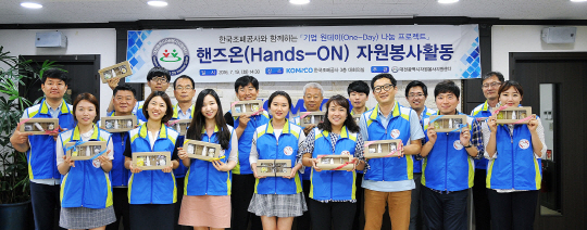 조폐공사, 자원봉사 ‘핸즈온(Hands-ON)’ 행사 펼쳐