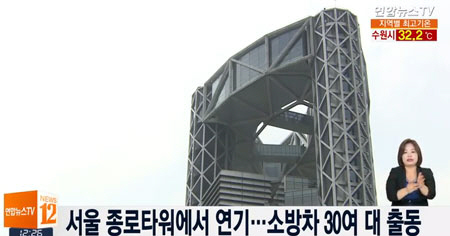 서울 종로타워 화재 발생 “소방차 등 30여대 출동”
