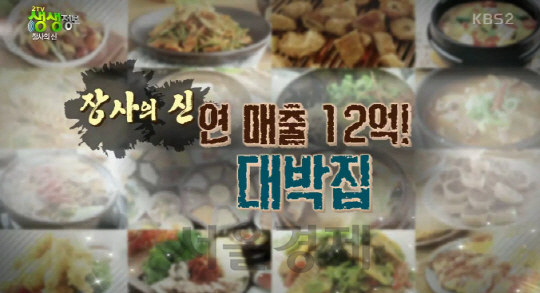 ‘생생정보‘ 서울식 불고기와 갈비탕 맛집…마포 ’옛말서울불고기‘