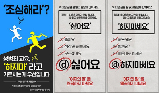 여성시대가 게재한 광고들이 서울 메트로측에 의해 철거돼 논란이 일고 있다 (사진은 지난 19일 지하철에 게재됐다 철거된 디지털 간판 광고)/ 출처= 트위터 캡쳐