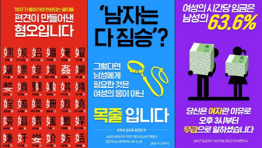서울메트로가 게재불가처리한 10개의 광고 시안 중 일부/ 출처= 트위터 캡쳐