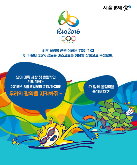 [카드뉴스] 올림픽 마스코트 완전정복!