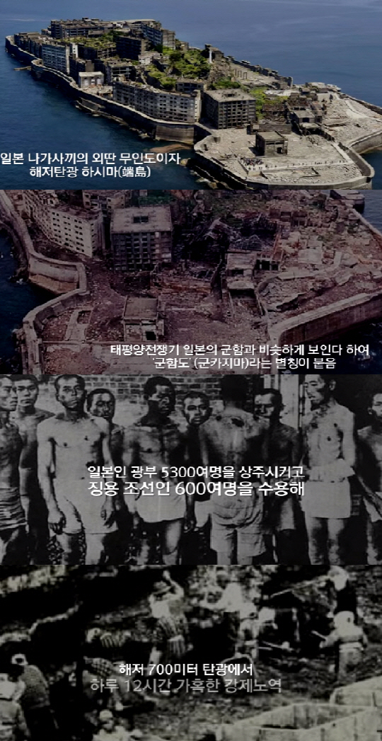 출처=군함도 조선인 징용노동 관련 유튜브 영상