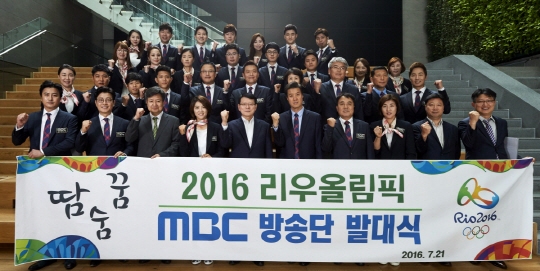 2016 리우 올림픽 중계방송을 앞둔 MBC가 캐스터와 해설진, 제작진이 모두 모인가운데 발대식을 가졌다/사진=MBC
