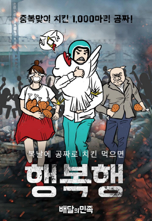 배달의 민족, 중복 맞이 이벤트 ‘27일 오전 11시부터 선착순 1000여 명 치킨 쿠폰 제공’