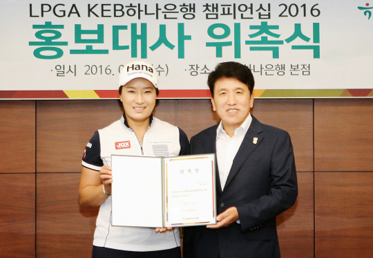 함영주(오른쪽) KEB하나은행장이 27일 서울 을지로 KEB하나은행본점에서 골프 여제 박세리 선수를 ‘LPGA KEB하나은행 챔피언십 2016’ 홍보대사로 위촉한 후 박 선수와 함께 기념촬영을 하고 있다. /사진제공=KEB하나은행