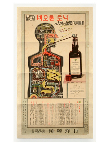 유한양행의 ‘네오톤 토닉’ 의약품 광고, 1930년대.