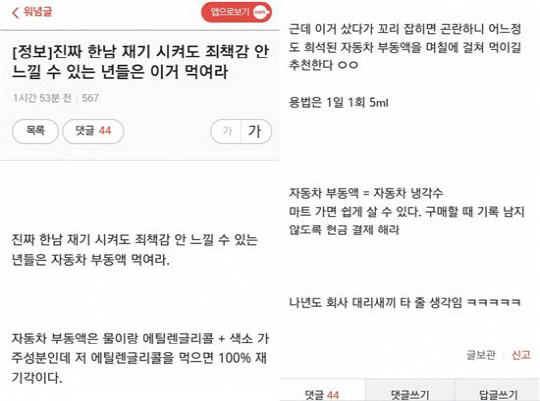 ‘부동액 커피’ 글 논란에 “진위 여부에 대한 수사 착수”