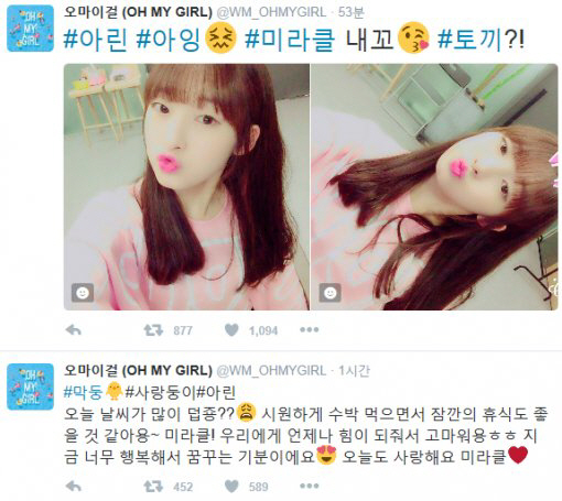 오마이걸 공식 트위터 계정