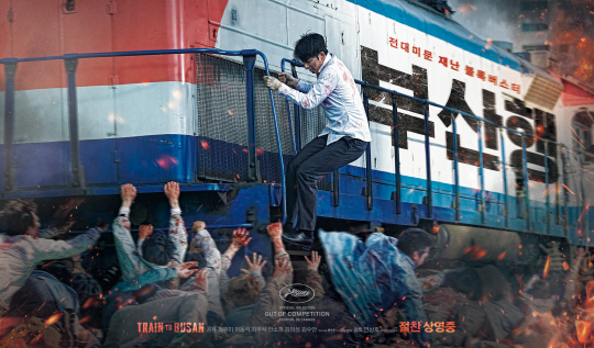 ‘부산행’의 900만 관객 돌파를 기념해 공개된 특별 포스터 /제공=NEW