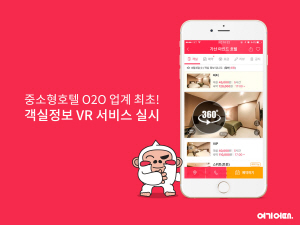 숙박 예약 기업 ‘여기어때’가 360도 가상현실(VR)로 객실 상태를 미리 볼 수 있는 VR 정보 서비스를 도입한다고 4일 밝혔다./사진제공=여기어때