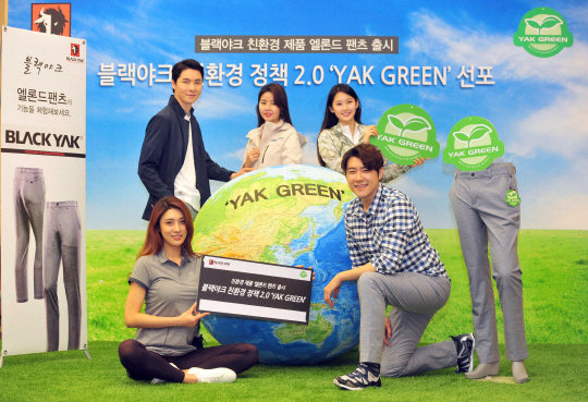 블랙야크는 지난 4월 ‘야크그린(YAK GREEN) 친환경 정책 2.0’을 선포하고 친환경 발수제를 적용한 ‘엘론드 팬츠’ 등을 출시했다./사진제공=블랙야크
