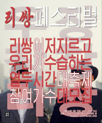 건물주 리쌍과 갈등을 빚고 있는 ‘맘상모’가 거리축제를 연다고 밝혔으나 누리꾼들의 반응이 싸늘하다 /페이스북 ‘맘상모’ 캡쳐