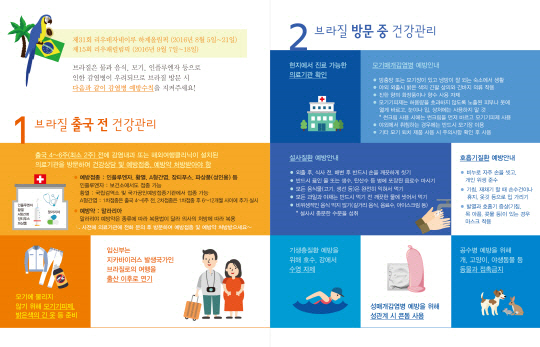 리우올림픽 감염병 예방수칙 전단/사진=대한민국대사관