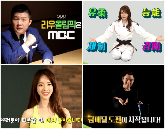 MBC, 색다른 리우 올림픽 중계 예고…조세호·서유리·양정원·이은결 출동