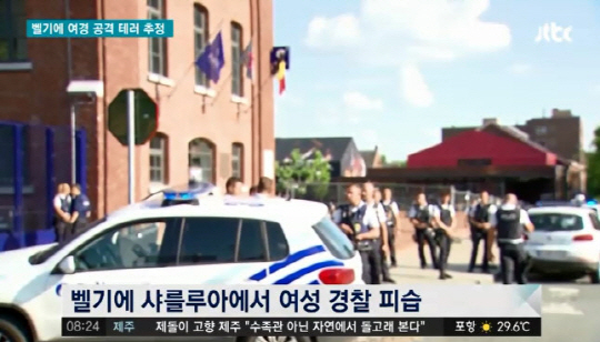 벨기에가 경찰 피습사건을 IS의 테러로 규정했다 /출처= JTBC 뉴스 캡쳐